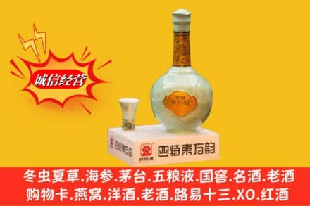 垦利区求购回收四特酒